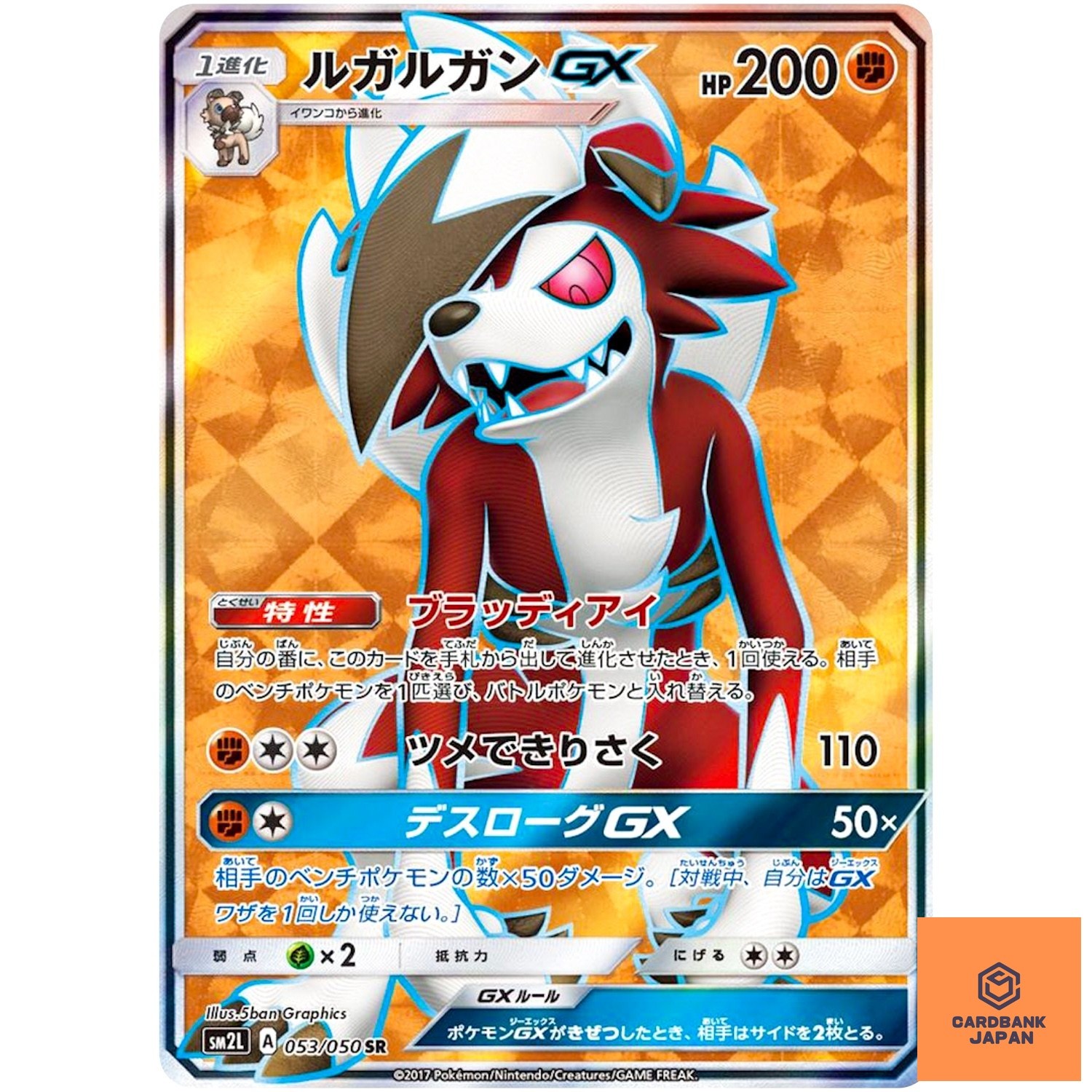 Lycanroc GX SR 053/050 SM2L Alolan Moonlight - Pokemon Card Japanese Sun & Mo NM