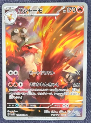 Pokemon Card Blaziken AR 101/098 sv10 Glory of Team Rocket