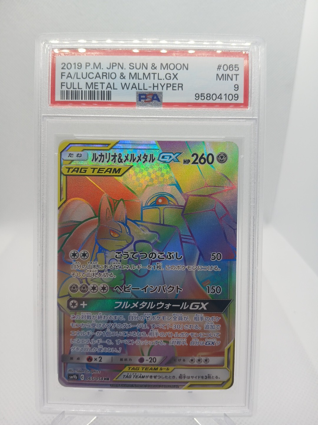 PSA 9 Lucario & Melmetal GX 065/054 Sm9b: Full Metal Wall