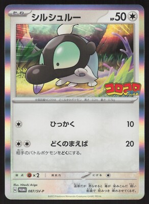 Pokémon Japanese Shroodle 087/SV-P CoroCoro Comic August Promo Holo NEAR MINT-2