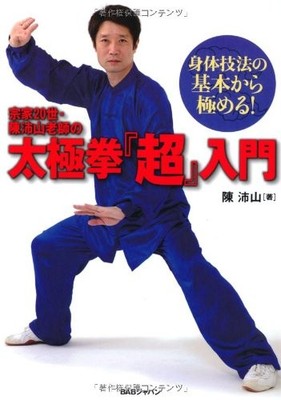 Master Tao Chi Techniques - Intro to Body Movements by Tai Chi Master