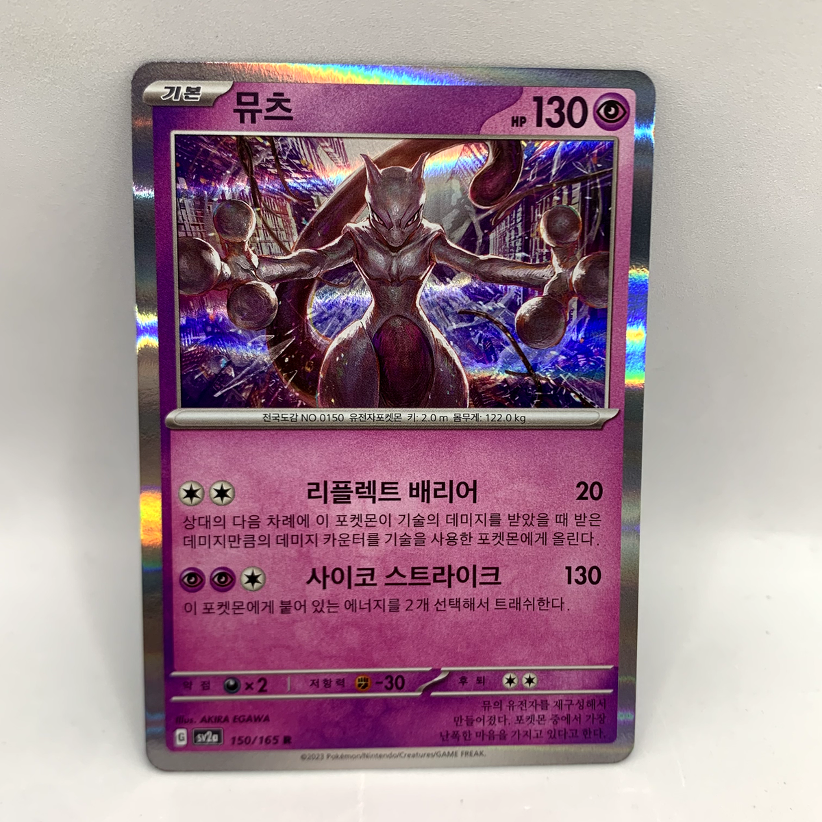 Pokemon TCG - Mewtwo 150/165 Holo Rare - Pokemon 151 KOREAN - NM