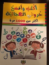 Learning Arabic Alphabets Writing 1000 Times
