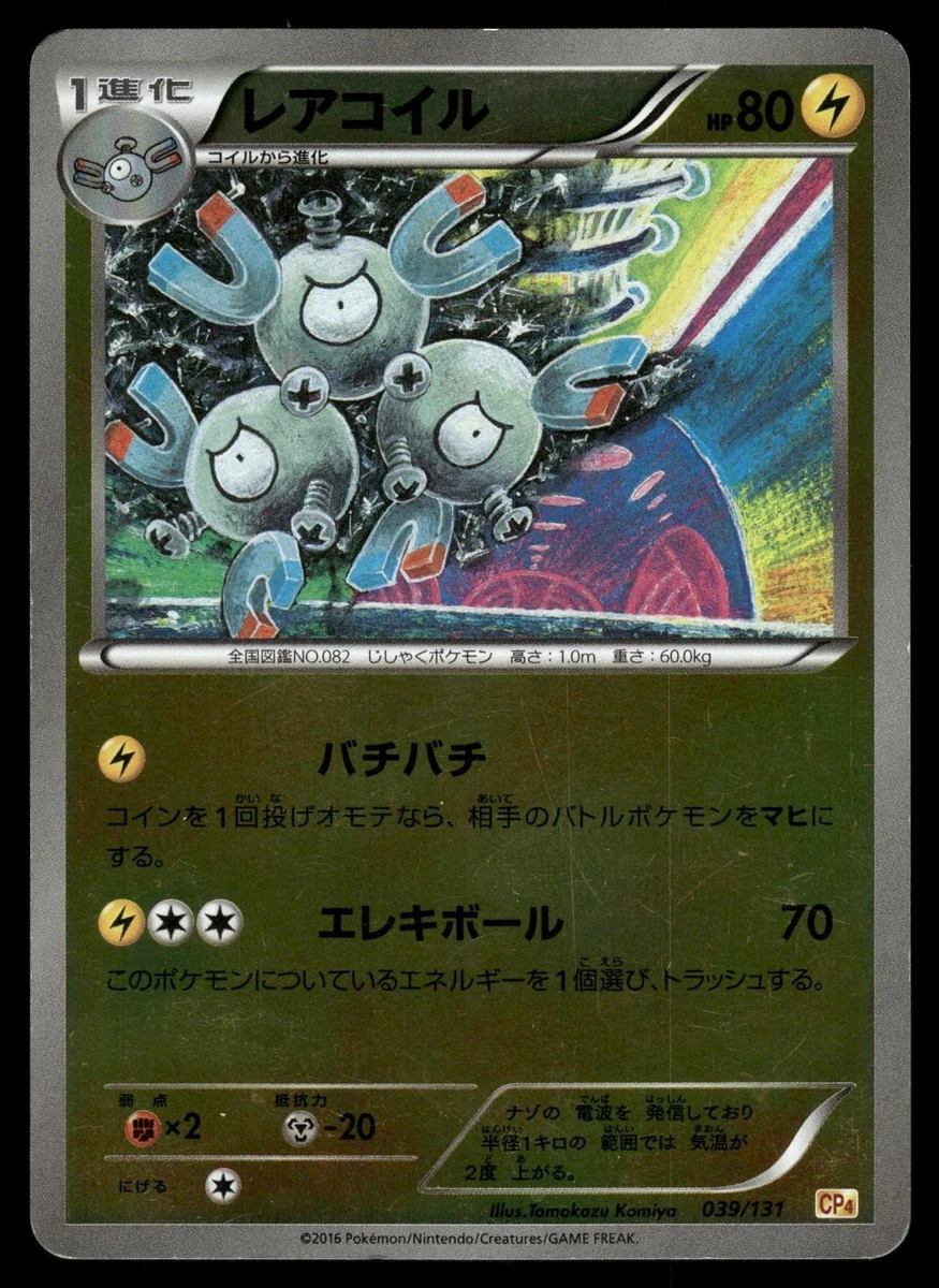 Magneton 039/131 Cp4: Premium Champion Pack for sale | eBay