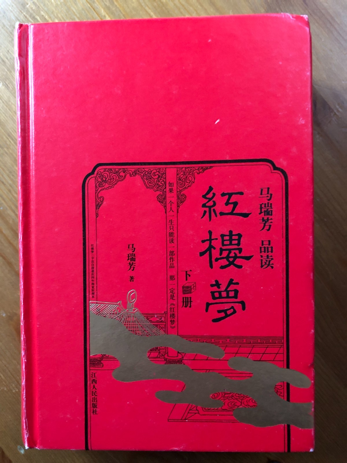 马瑞芳品读红楼梦(下)(精) Hardcover – 31 May 2018