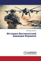 Alexandr Shul'man | Istoriq Bespilotnoj Awiacii Izrailq | Taschenbuch | Russisch