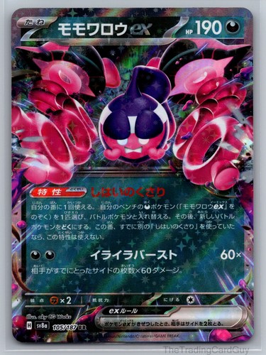 Pecharunt ex Common Start Deck 100 Battle Collection 491/742 NM