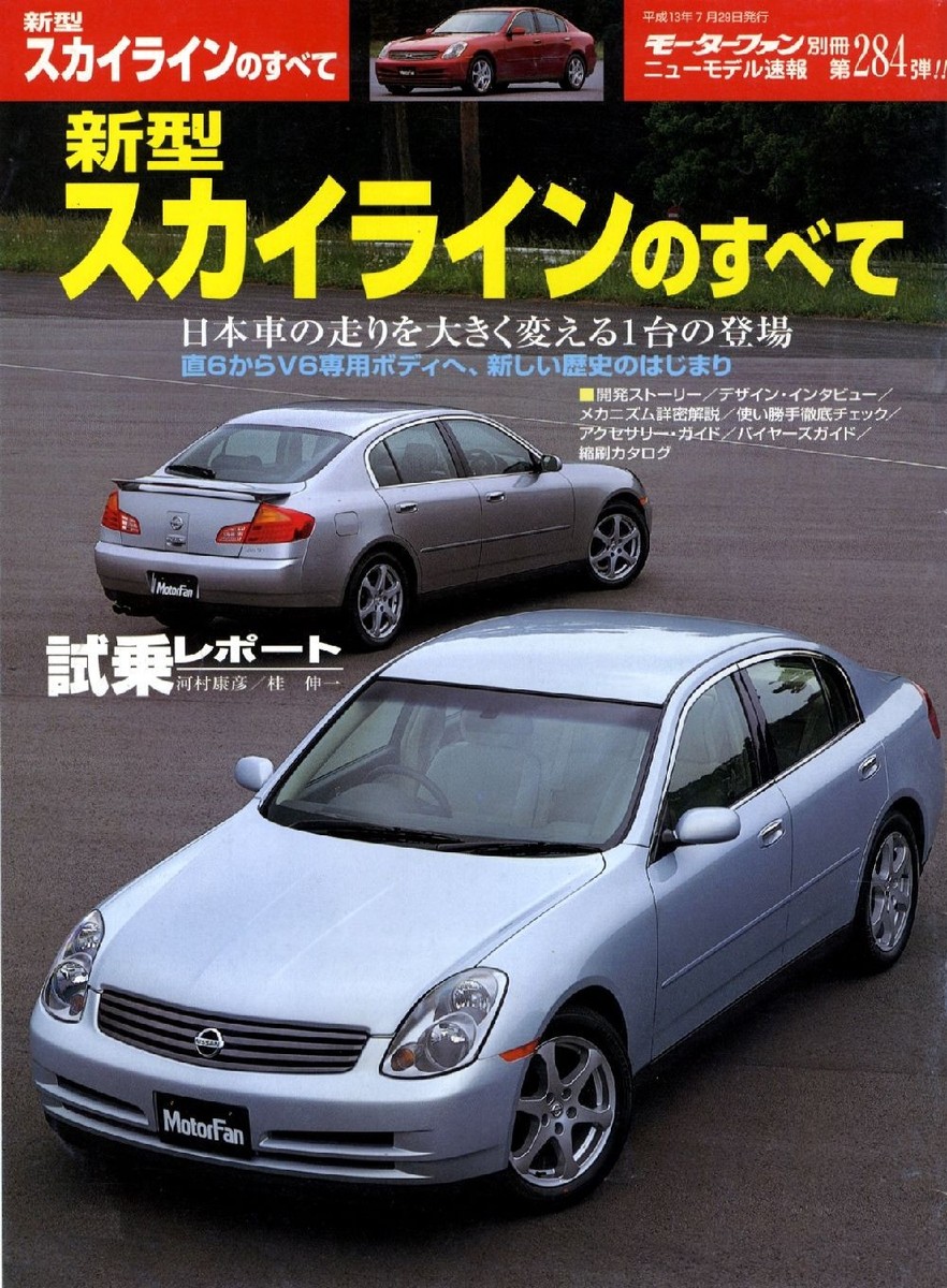 BOOK] All about Nissan SKYLINE New model report284 V35 300GT 250GT