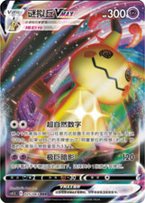 Mimikyu VMAX 025/063 Triple Rare cs4.5C: Flame Dance Holo Chinese