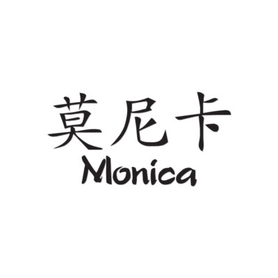 ♥あっちゃん様♥ Monica Chinese Symbol - Vinyl Decal Sticker - Multiple Colors