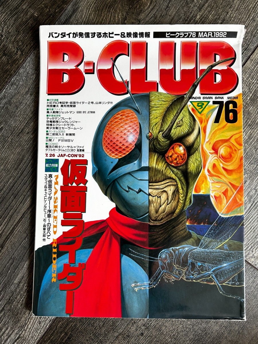 B-CLUB #76 Mar 1992 Bandai Magazine Model Hobby Gundam Anime