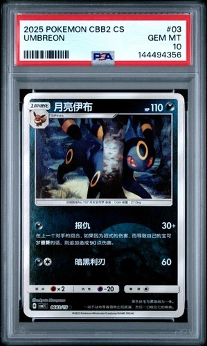 2025 POKEMON SIMPLIFIED CHINESE CBB2 C-GEM PACK VOL 2 #03 UMBREON PSA 10