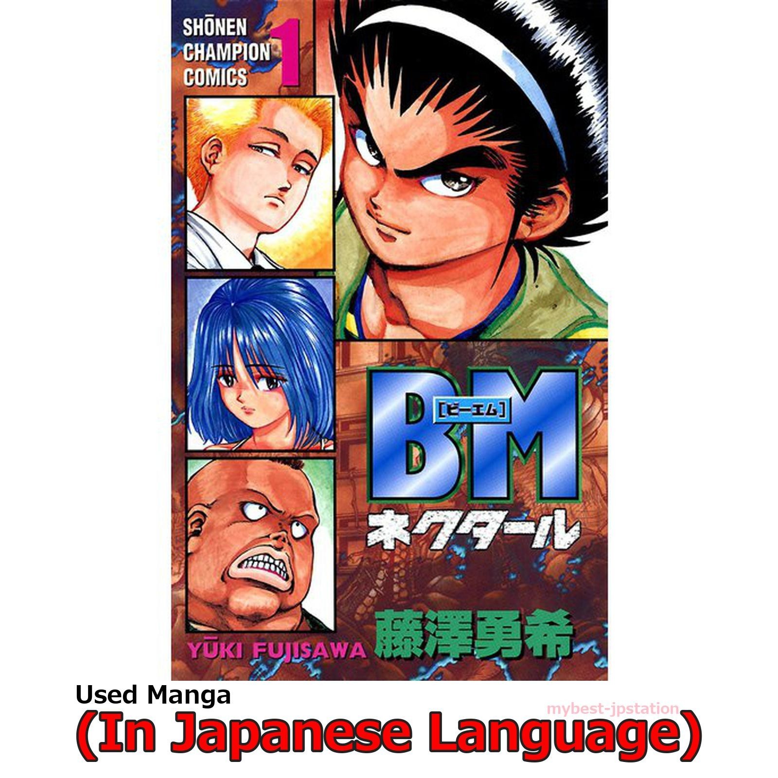 Cómic manga japonés BioMeat Nectar Japón