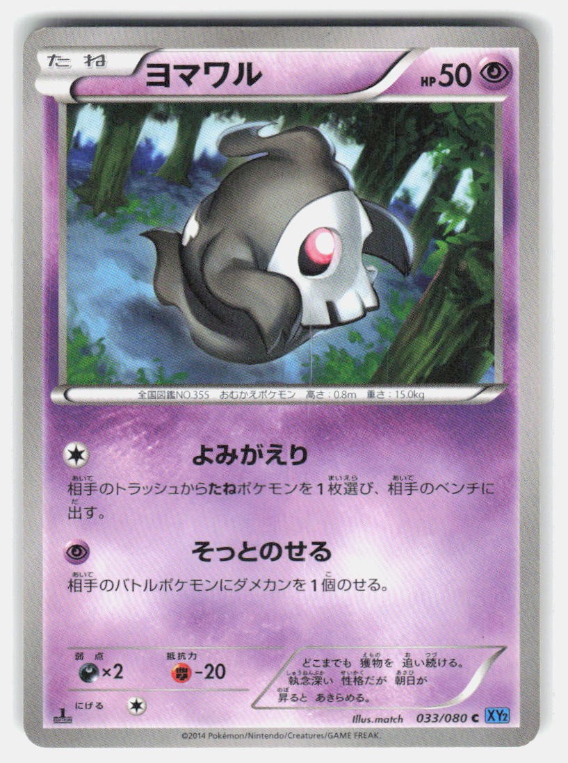Duskull 033/080 C Wild Blaze NM Pokemon