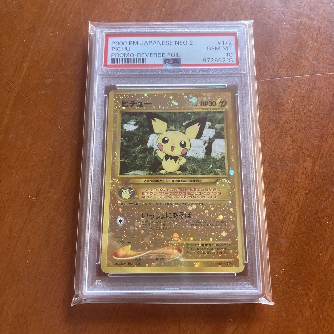 Pichu Premium File 2 Old Back Neop22272 PSA10 | eBay Pichu Premium File 2 Old Back Neop22272 PSA10 | eBay
