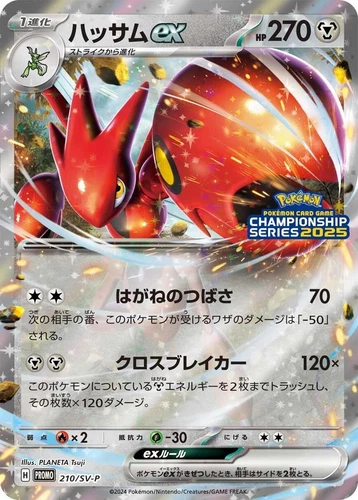 Scizor ex 210/SV-P Sv-P Promotional Cards