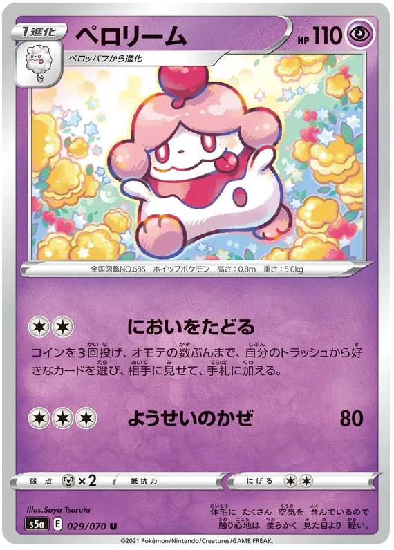 Slurpuff Pokemon Peerless Fighter card Japanese 029/070
