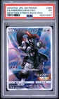 2019 POKEMON JAPANESE SM PROMO #365 FULL ART/ARMORED MEWTWO PSA 1