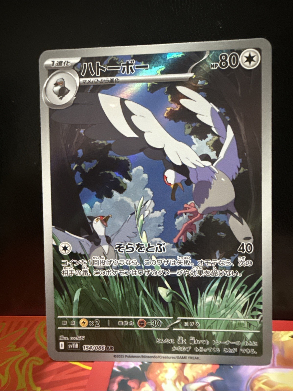 Tranquill 149/086 Sv: Black Bolt Holo Pokemon TCG