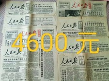 1989 Tiananmen Beijing Official Publication    June 4th 1989
