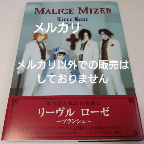 MALICE MIZER Livre Rose Blanche Photo Album | eBay