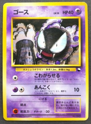 Gastly Pokemon Card Japanese Nintendo Game Rare No 092 Vending Series F S Ebay