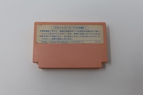 Lucas Film Games Ballblazer Nintendo Famicom Cart Only Japan *US Seller* *Works*