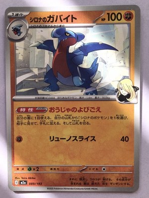 Cynthia's Gabite 089/193 M2a Pokemon Japanese Regular NM