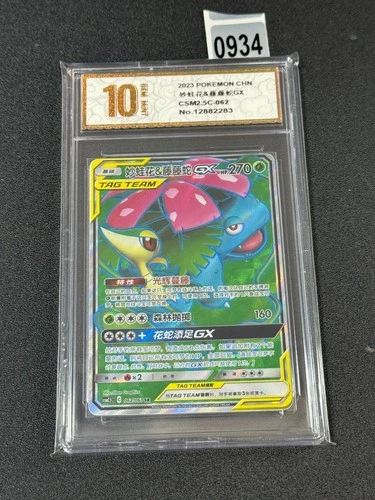 New ListingVenusaur & Snivy GX SR CSM2.5C-062/061 Pokemon Card Chinese  Grade 10