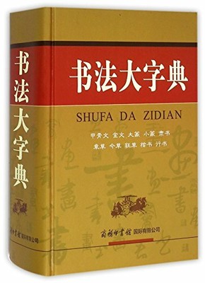 Chinese Calligraphy Dictionary Chinese Edition Hardcover Brand New For Sale Online