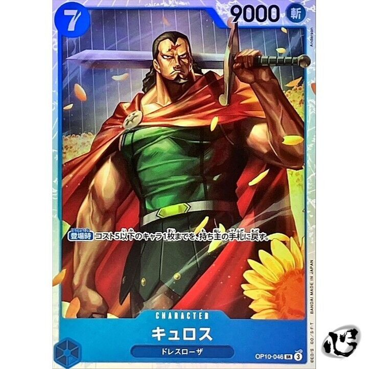 Kyros OP10-046 SR Royal Blood - ONE PIECE Card Game Japanese | eBay