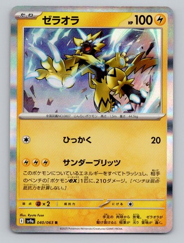 Zeraora 055/193 Common MEGA Dream ex Pokemon Holo Near Mint