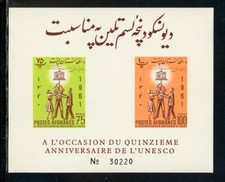 Afghanistan Scott #560-561 IMPERF MNH S/S UNESCO 15th ANN $$