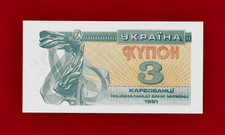 Three 3 Karbovanets 1991 UKRAINE UNC NOTE Hard To Find in UNC Condition Pick-82
