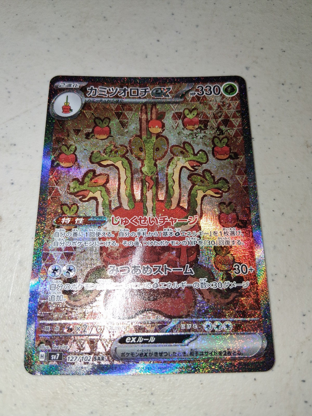 Hydrapple EX (SAR) Stellar Miracle 127/102 Pokemon Card NM PACK FRESH