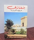 Benghazi, Libya Arabic Map 60*44 بنغازي ليبيا - خريطة المدينة
