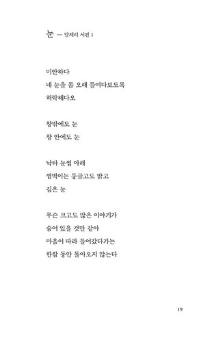 네가 없으면 인생도 사막이다 - 나태주 시집 Without you,Life is like a Desert- Korean Poem - Picture 9 of 11