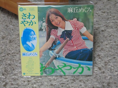 ASAOKA MEGUMI 麻丘めぐみ さわやか REMASTER 11 BONUS JAPAN RARE OOP