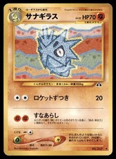 Pupitar No. 247 Neo Discovery Uncommon LP Japanese Pokemon TCG Card