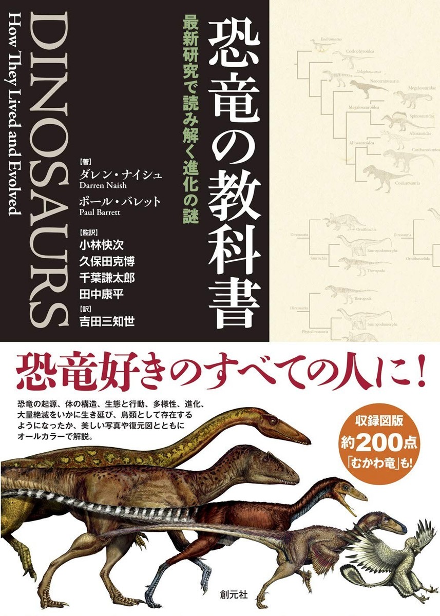 DINOSAURS: How They Lived and Evolution Japan Book New F/S | eBay