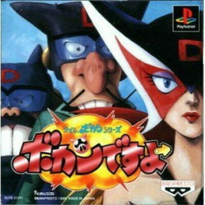 USED PS1 PS PlayStation 1 It is Time Bokan series Aircraft Carrier