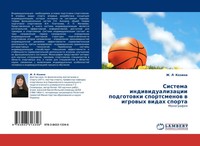 Zh. L. Kozina | Sistema Indiwidualizacii Podgotowki Sportsmenow W Igrowyh...