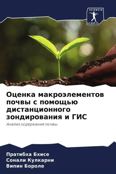 Pratibha Bhise (U. A.) | Ocenka MakroäLementow Pochwy S Pomosch'ü...-image