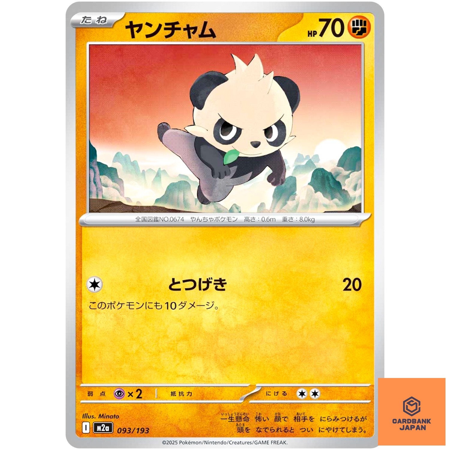 Pancham 093/193 M2a MEGA Dream ex - Pokemon Card Japanese MEGA NM