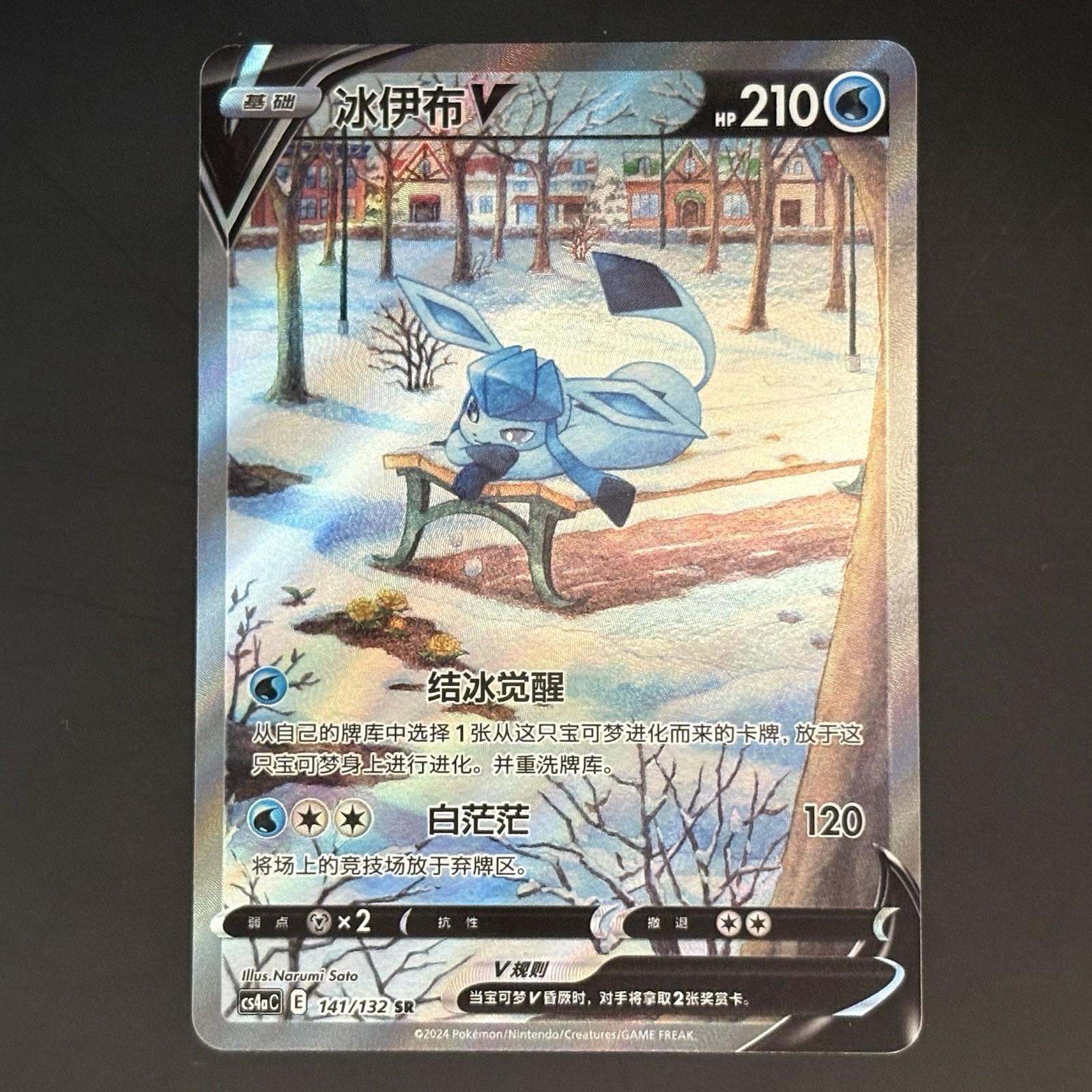 [US SELLER] Pokemon S-Chinese Glaceon V SR CS4aC 141 Alt Art Sword & Shield