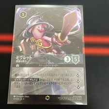 Lorcana, Piglet, Strong Swordsman, Enchanted