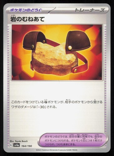 Rock Chestplate 164/190 Shiny Treasure ex Japanese Pokemon NM/M