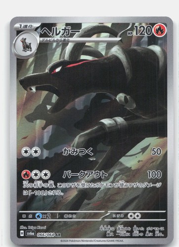 Houndoom Holo Art Rare SV6a: Night Wanderer 066/064