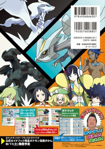 Pocket Monster Black 2 White 2 Official Guide Book Complete Story Capture Guid For Sale Online Ebay