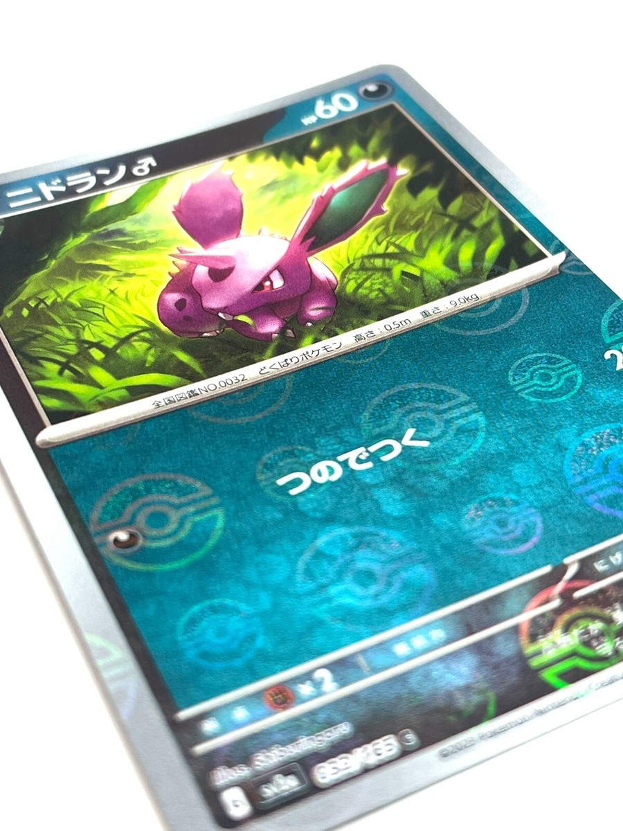 Pokemon Card Nidoran (Reverse Holo) C 032/165 SV2a JAPAN EDITION